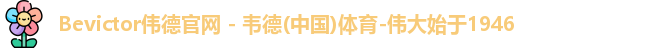 bevictor伟德